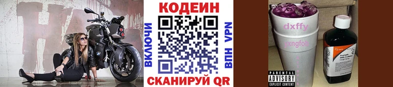 Кодеин напиток Lean (лин)  купить   Микунь 